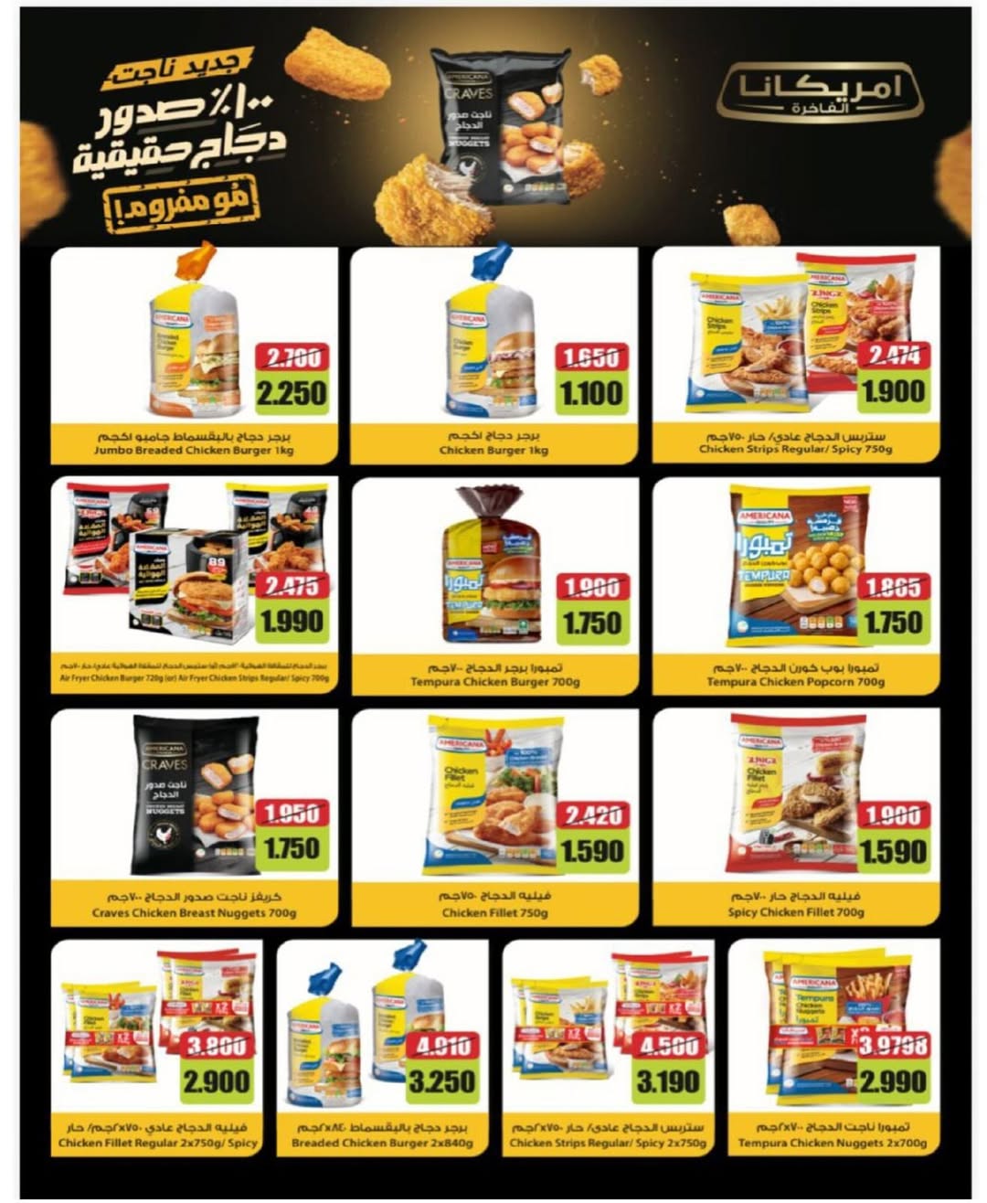 North West Sulaibkhat co-op offers from 20 to 31 May 2026 May Sale - North West Sulaibkhat co-op - Kuwait - 20 May 2026 – 31 May 2026 - Page 29