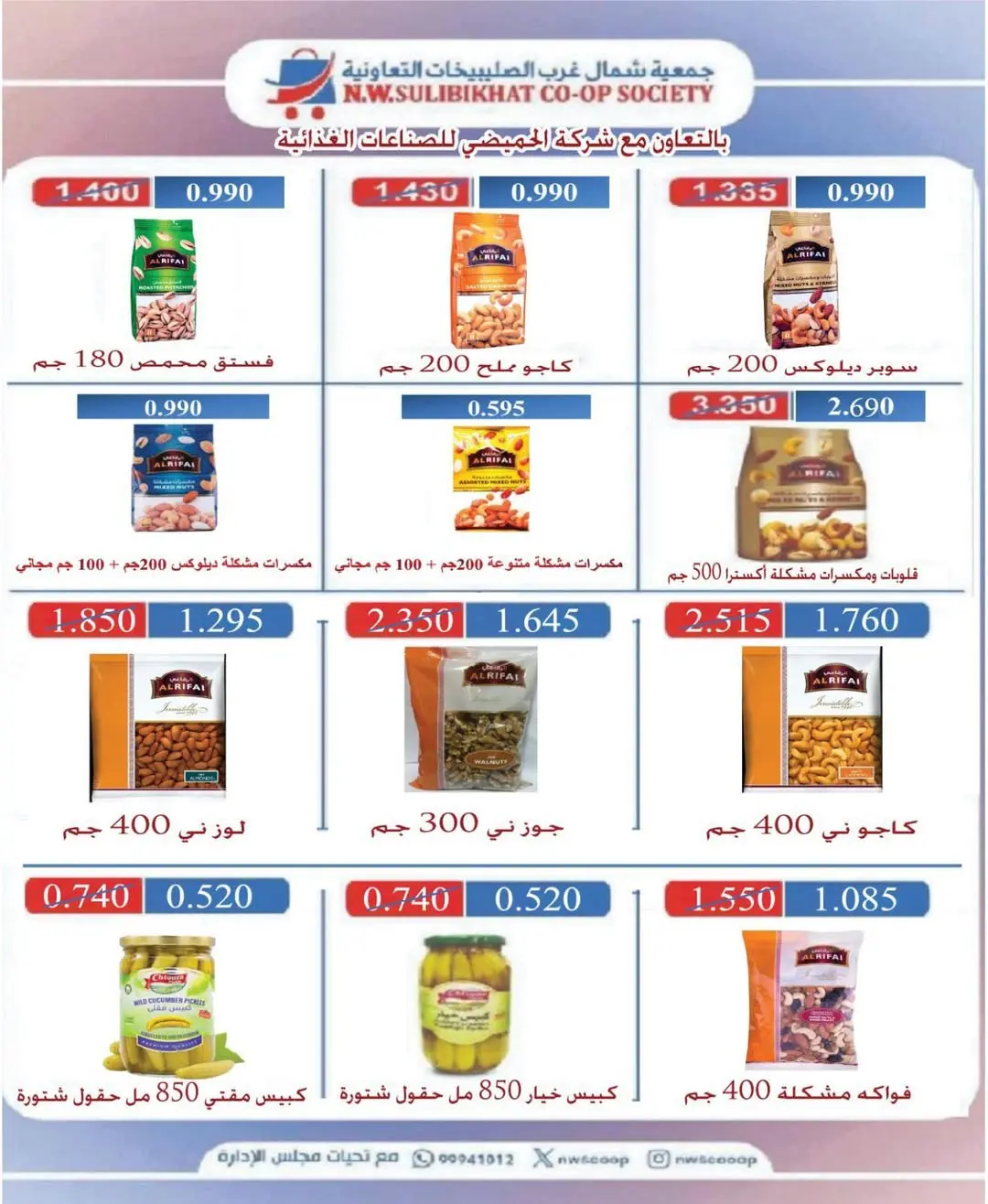 North West Sulaibkhat co-op offers from 20 to 31 May 2026 May Sale - North West Sulaibkhat co-op - Kuwait - 20 May 2026 – 31 May 2026 - Page 5