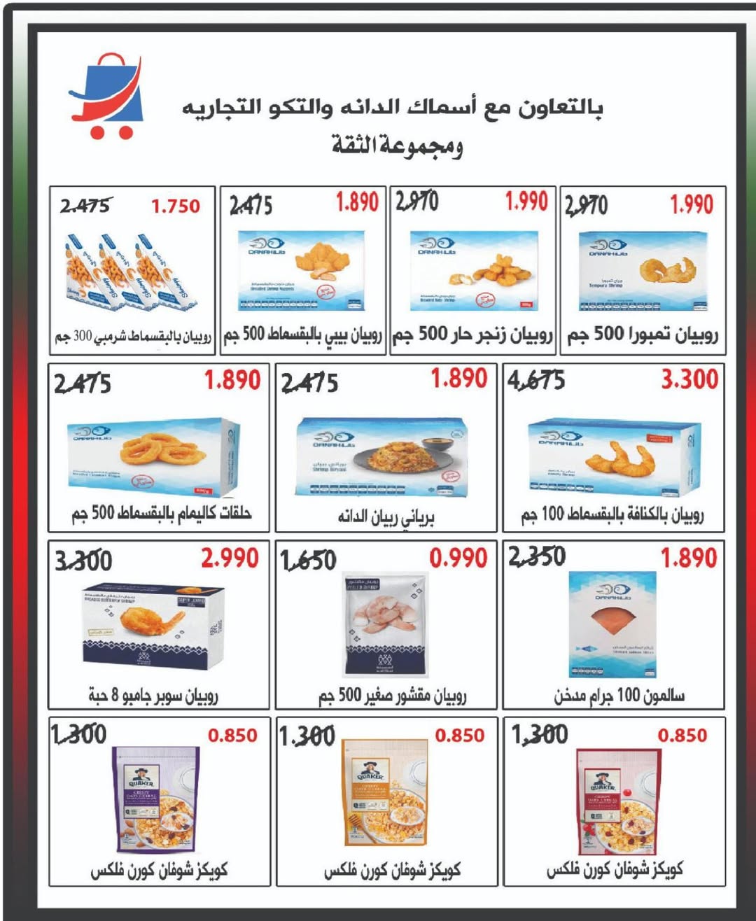 North West Sulaibkhat co-op offers from 20 to 31 May 2026 May Sale - North West Sulaibkhat co-op - Kuwait - 20 May 2026 – 31 May 2026 - Page 45