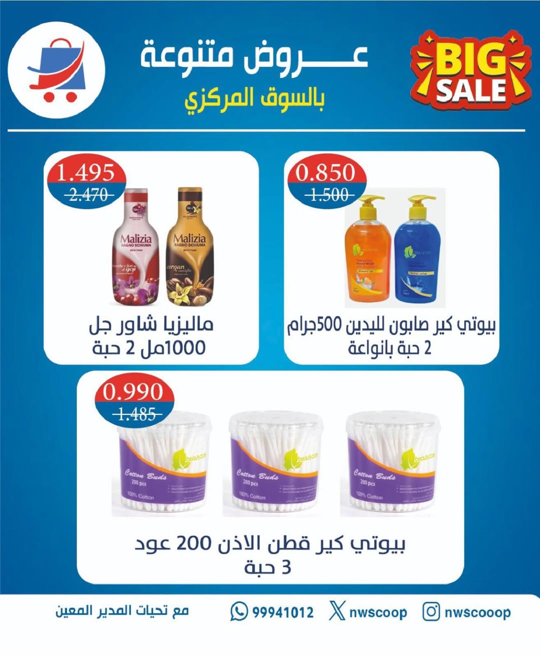 North West Sulaibkhat co-op offers from 20 to 31 May 2026 May Sale - North West Sulaibkhat co-op - Kuwait - 20 May 2026 – 31 May 2026 - Page 24