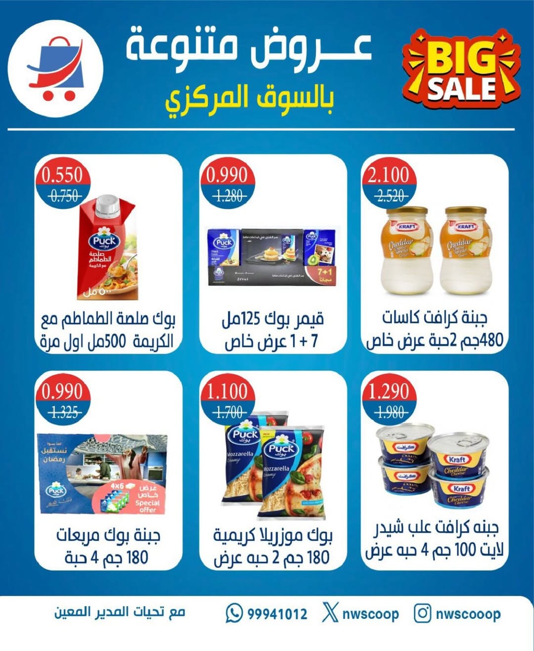 North West Sulaibkhat co-op offers from 20 to 31 May 2026 May Sale - North West Sulaibkhat co-op - Kuwait - 20 May 2026 – 31 May 2026 - Page 20