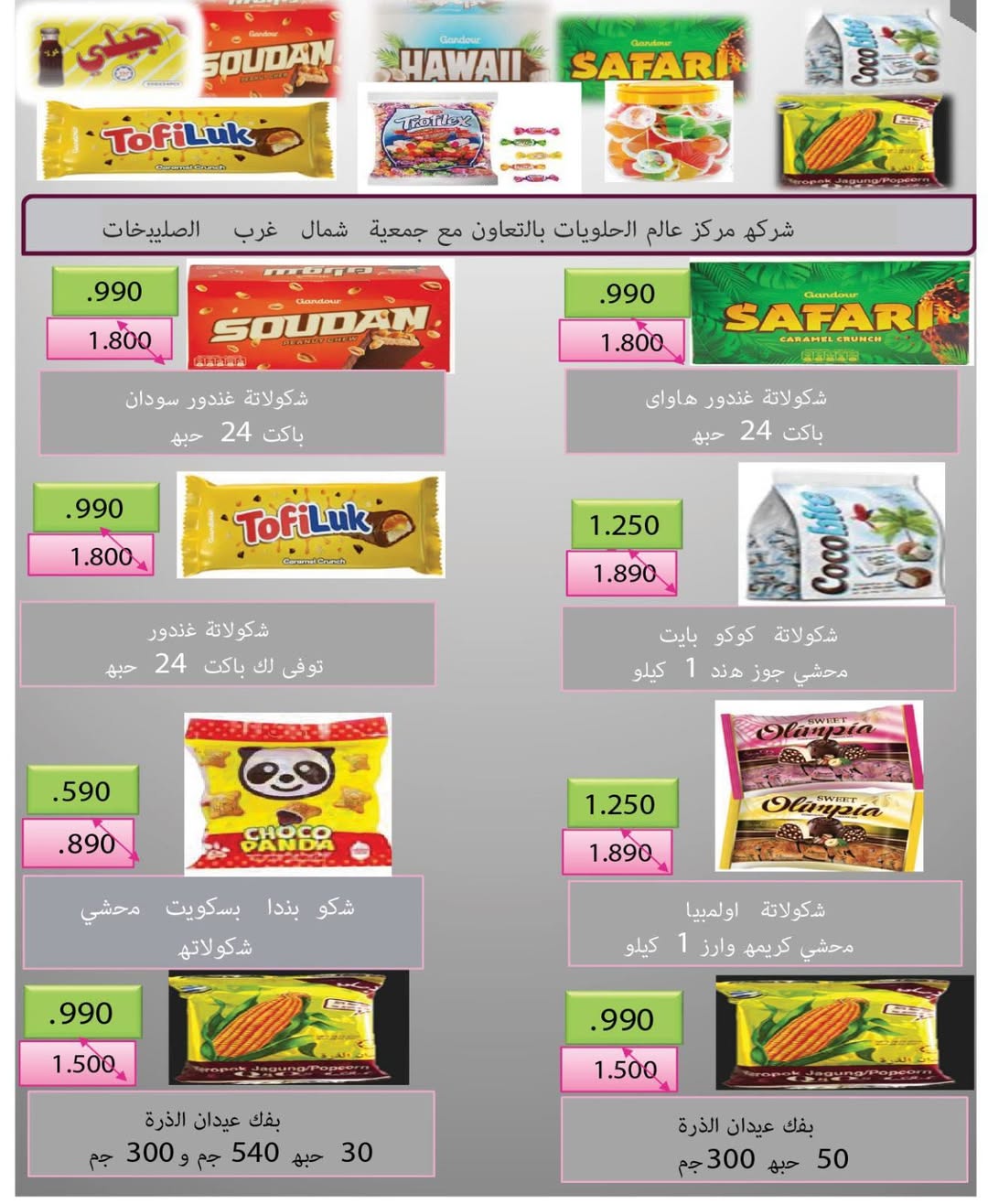 North West Sulaibkhat co-op offers from 20 to 31 May 2026 May Sale - North West Sulaibkhat co-op - Kuwait - 20 May 2026 – 31 May 2026 - Page 11