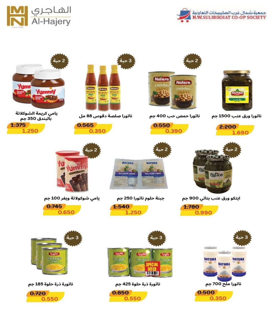North West Sulaibkhat co-op offers from 20 to 31 May 2026 May Sale - North West Sulaibkhat co-op - Kuwait - 20 May 2026 – 31 May 2026 - Page 30