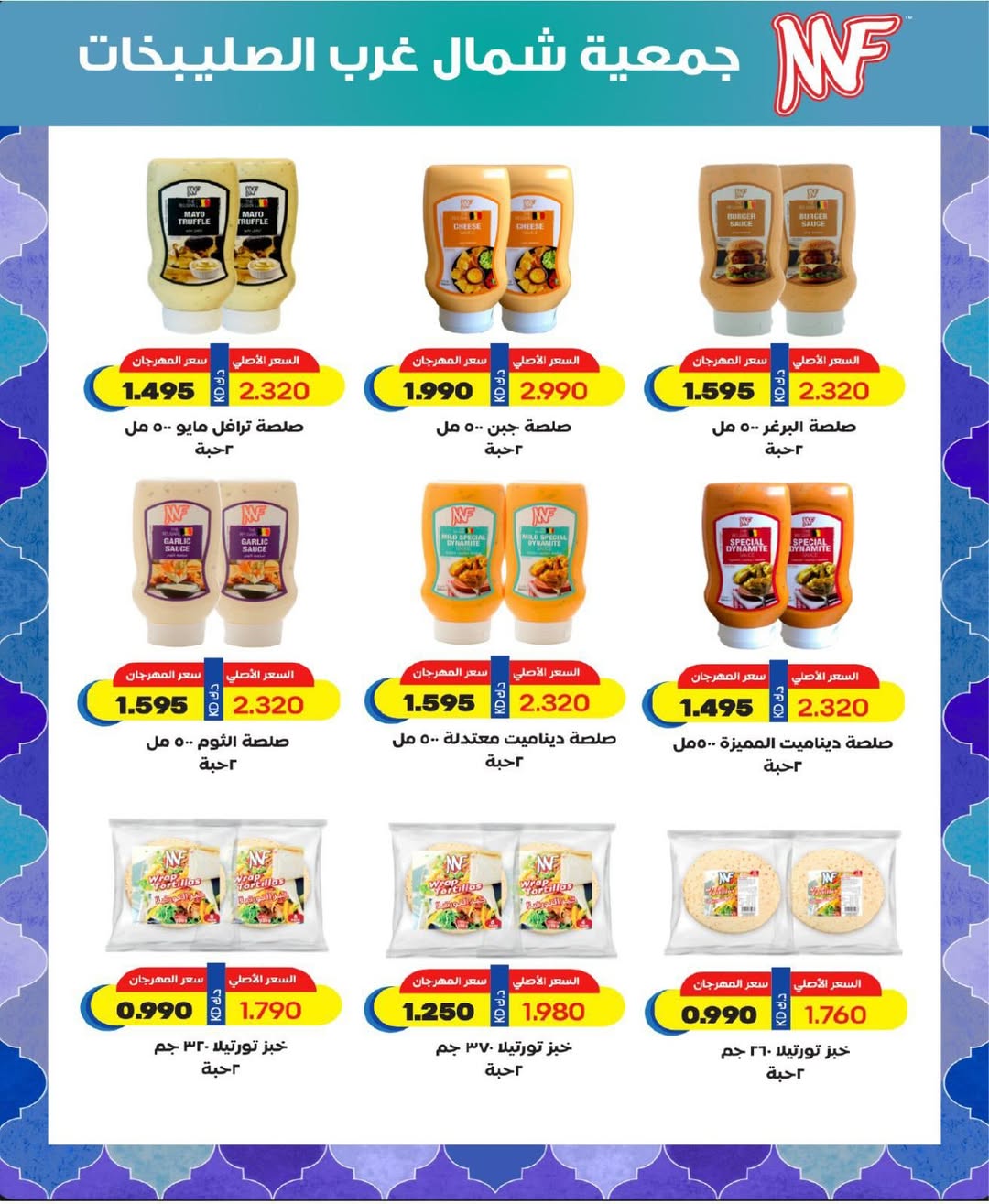 North West Sulaibkhat co-op offers from 20 to 31 May 2026 May Sale - North West Sulaibkhat co-op - Kuwait - 20 May 2026 – 31 May 2026 - Page 68