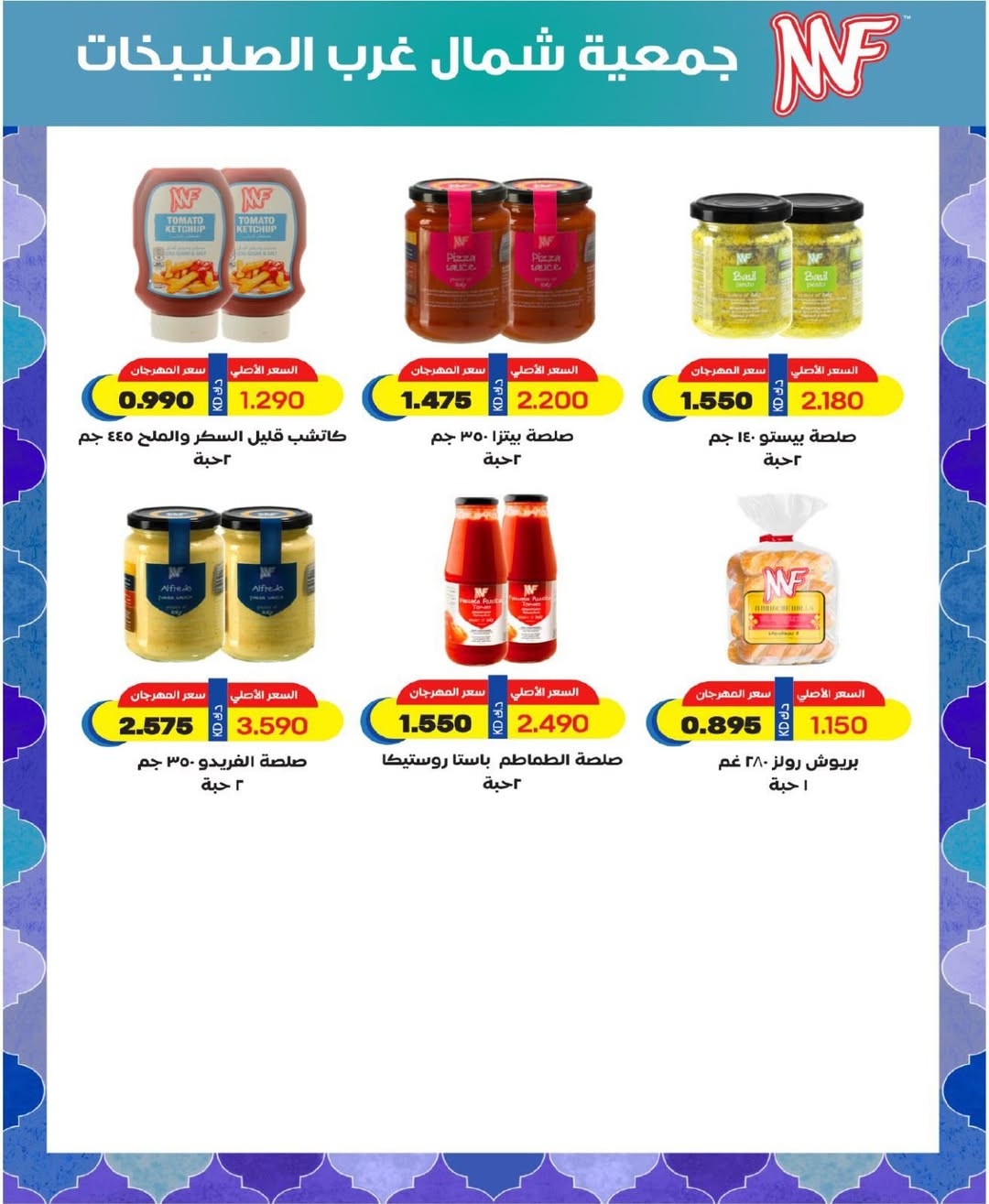 North West Sulaibkhat co-op offers from 20 to 31 May 2026 May Sale - North West Sulaibkhat co-op - Kuwait - 20 May 2026 – 31 May 2026 - Page 32