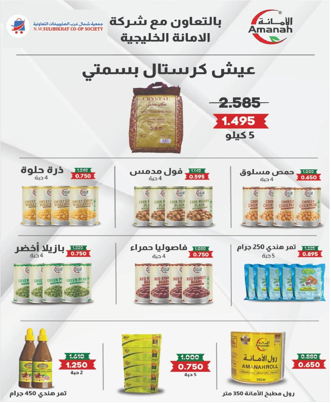 North West Sulaibkhat co-op offers from 20 to 31 May 2026 May Sale - North West Sulaibkhat co-op - Kuwait - 20 May 2026 – 31 May 2026 - Page 40