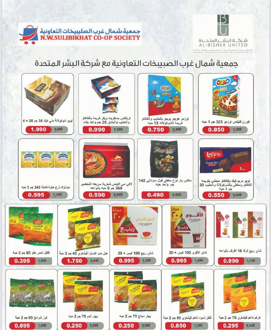 North West Sulaibkhat co-op offers from 20 to 31 May 2026 May Sale - North West Sulaibkhat co-op - Kuwait - 20 May 2026 – 31 May 2026 - Page 21