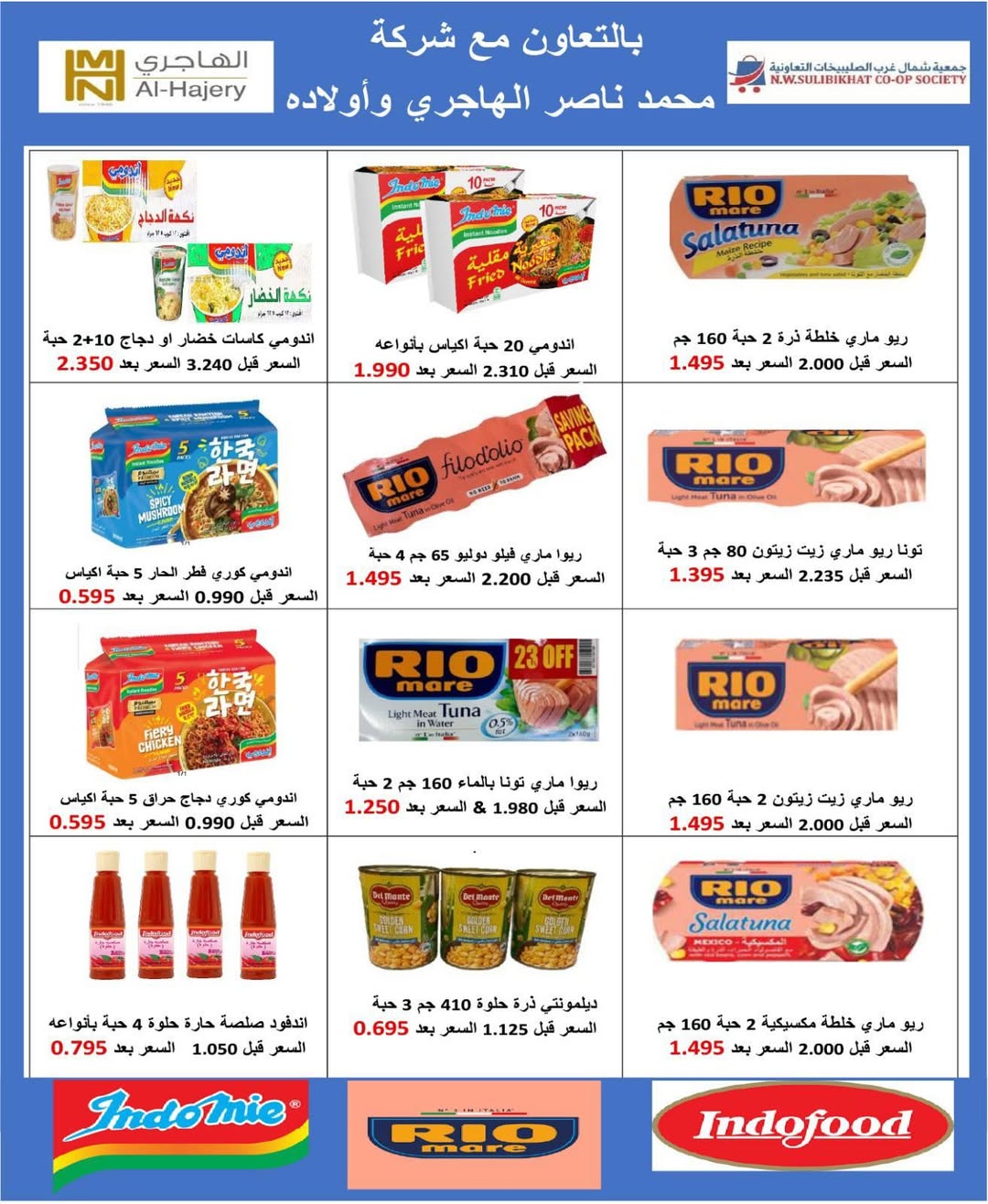 North West Sulaibkhat co-op offers from 20 to 31 May 2026 May Sale - North West Sulaibkhat co-op - Kuwait - 20 May 2026 – 31 May 2026 - Page 65