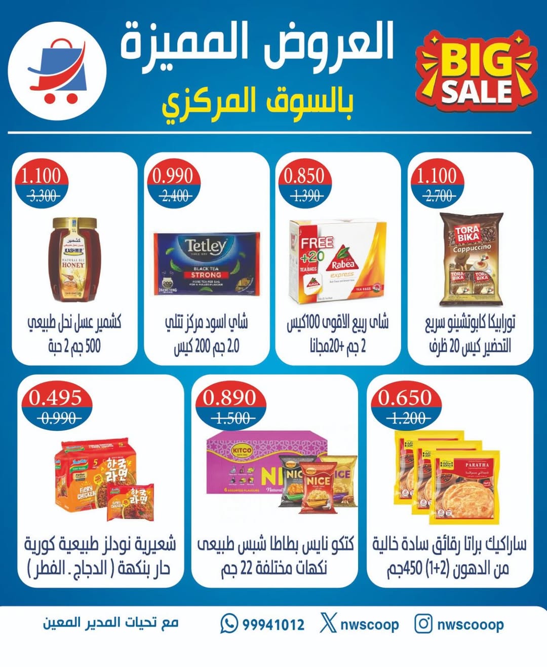 North West Sulaibkhat co-op offers from 20 to 23 May 2026 Special offers - North West Sulaibkhat co-op - Kuwait - 20 May 2026 – 23 May 2026 - Page 6
