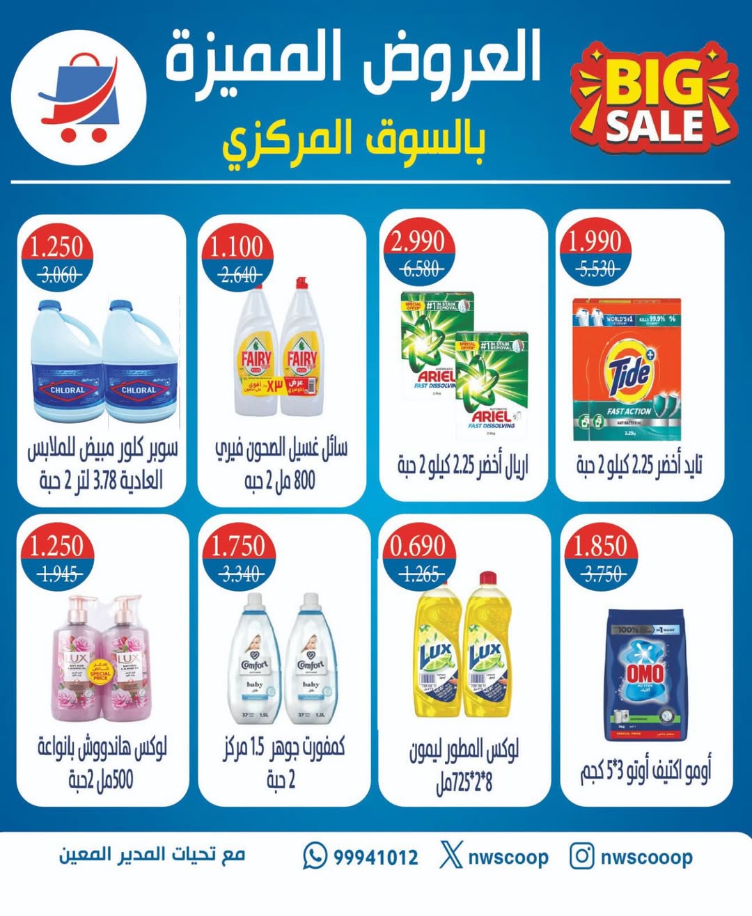 North West Sulaibkhat co-op offers from 20 to 23 May 2026 Special offers - North West Sulaibkhat co-op - Kuwait - 20 May 2026 – 23 May 2026 - Page 7