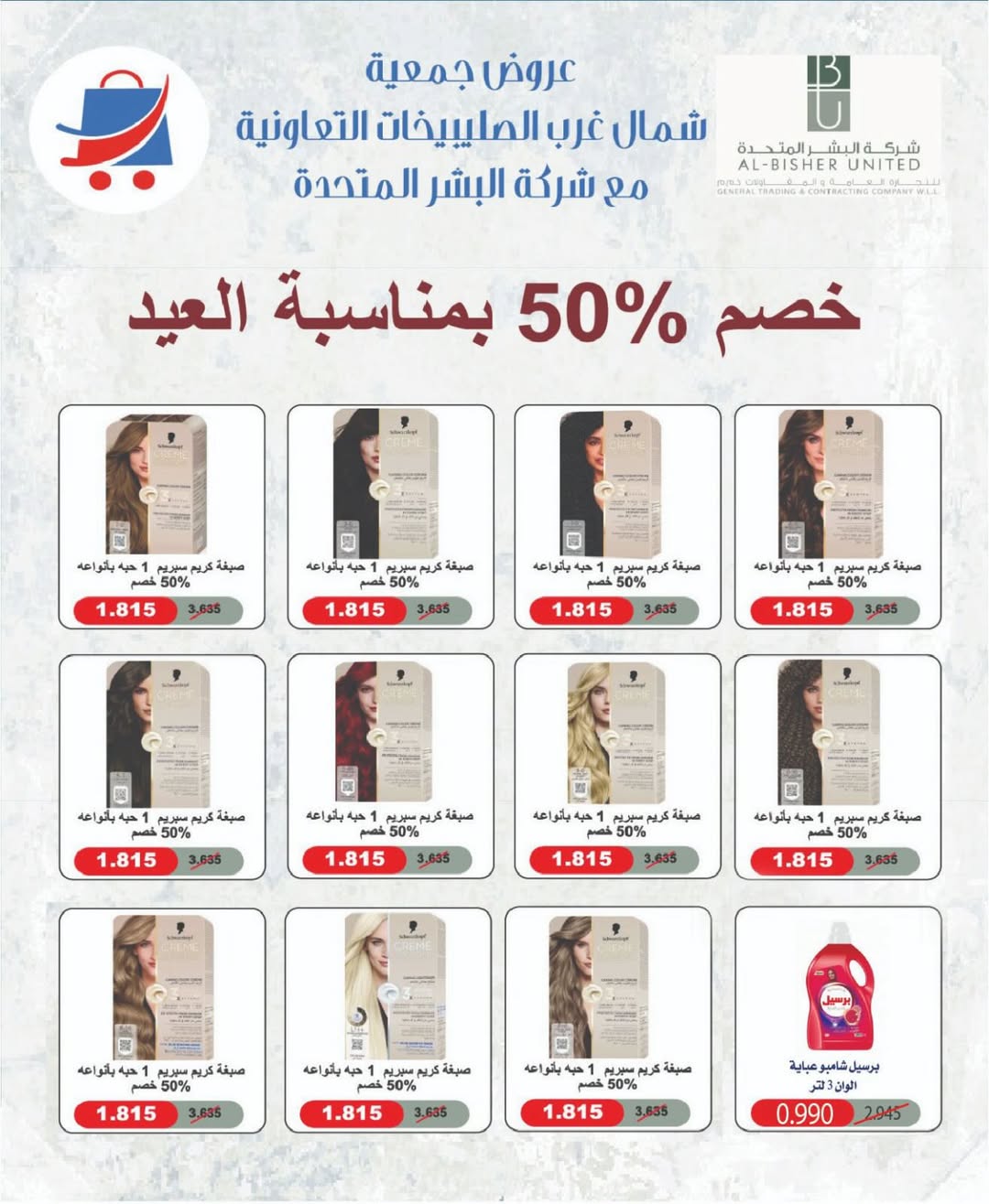 North West Sulaibkhat co-op offers from 20 to 23 May 2026 Special offers - North West Sulaibkhat co-op - Kuwait - 20 May 2026 – 23 May 2026 - Page 2