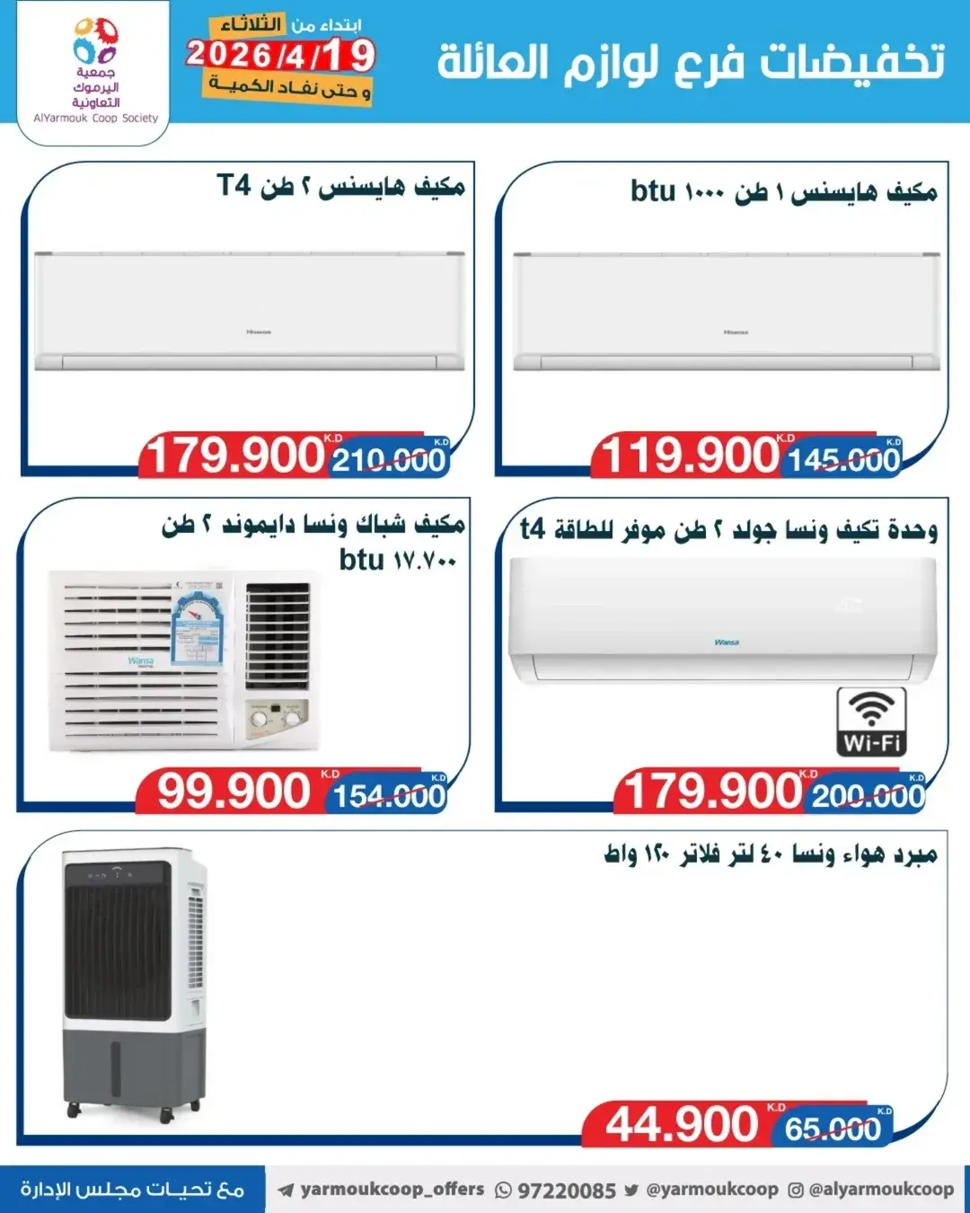 Yarmouk co-op offers from 19 to 25 May 2026 Family supplies discounts - Yarmouk co-op - Kuwait - 19 May 2026 – 25 May 2026 - Page 3