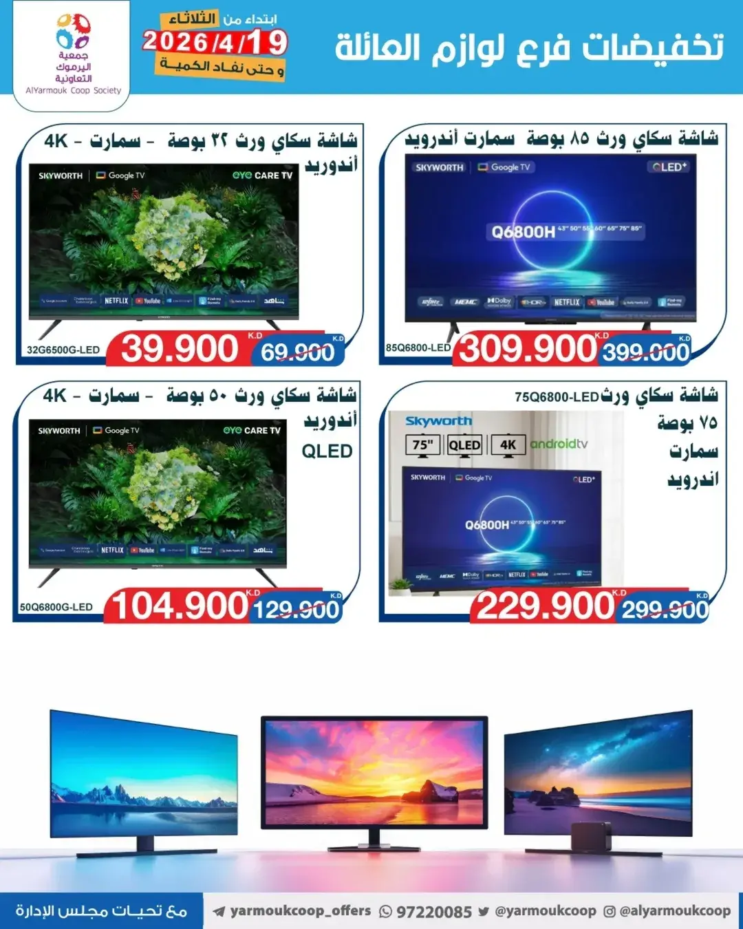 Yarmouk co-op offers from 19 to 25 May 2026 Family supplies discounts - Yarmouk co-op - Kuwait - 19 May 2026 – 25 May 2026 - Page 4
