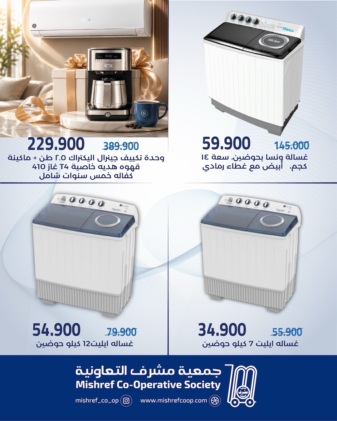 Ofertas de cooperativa Mishref de 20 a 25 mayo 2026 Ofertas de suministros familiares. - cooperativa Mishref - Kuwait - 20 mayo 2026 – 25 mayo 2026 - Página 7