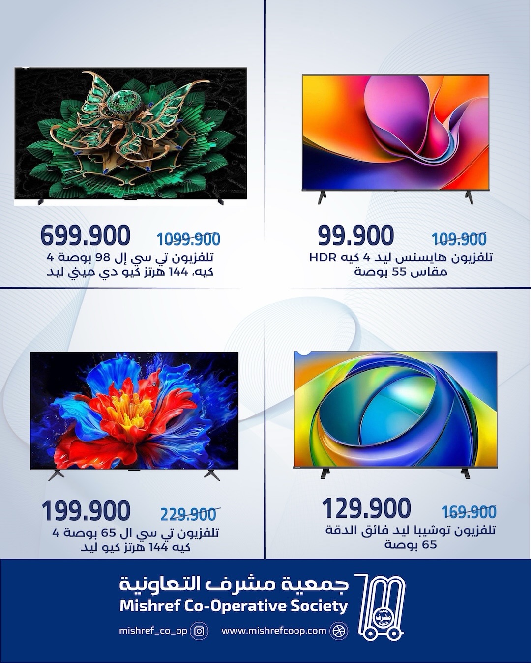 Ofertas de cooperativa Mishref de 20 a 25 mayo 2026 Ofertas de suministros familiares. - cooperativa Mishref - Kuwait - 20 mayo 2026 – 25 mayo 2026 - Página 4