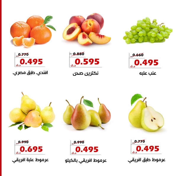 Ofertas de Cooperativa Al Khalidiya de 19 a 20 mayo 2026 Ofertas de frutas y verduras - Cooperativa Al Khalidiya - Kuwait - 19 mayo 2026 – 20 mayo 2026 - Página 5