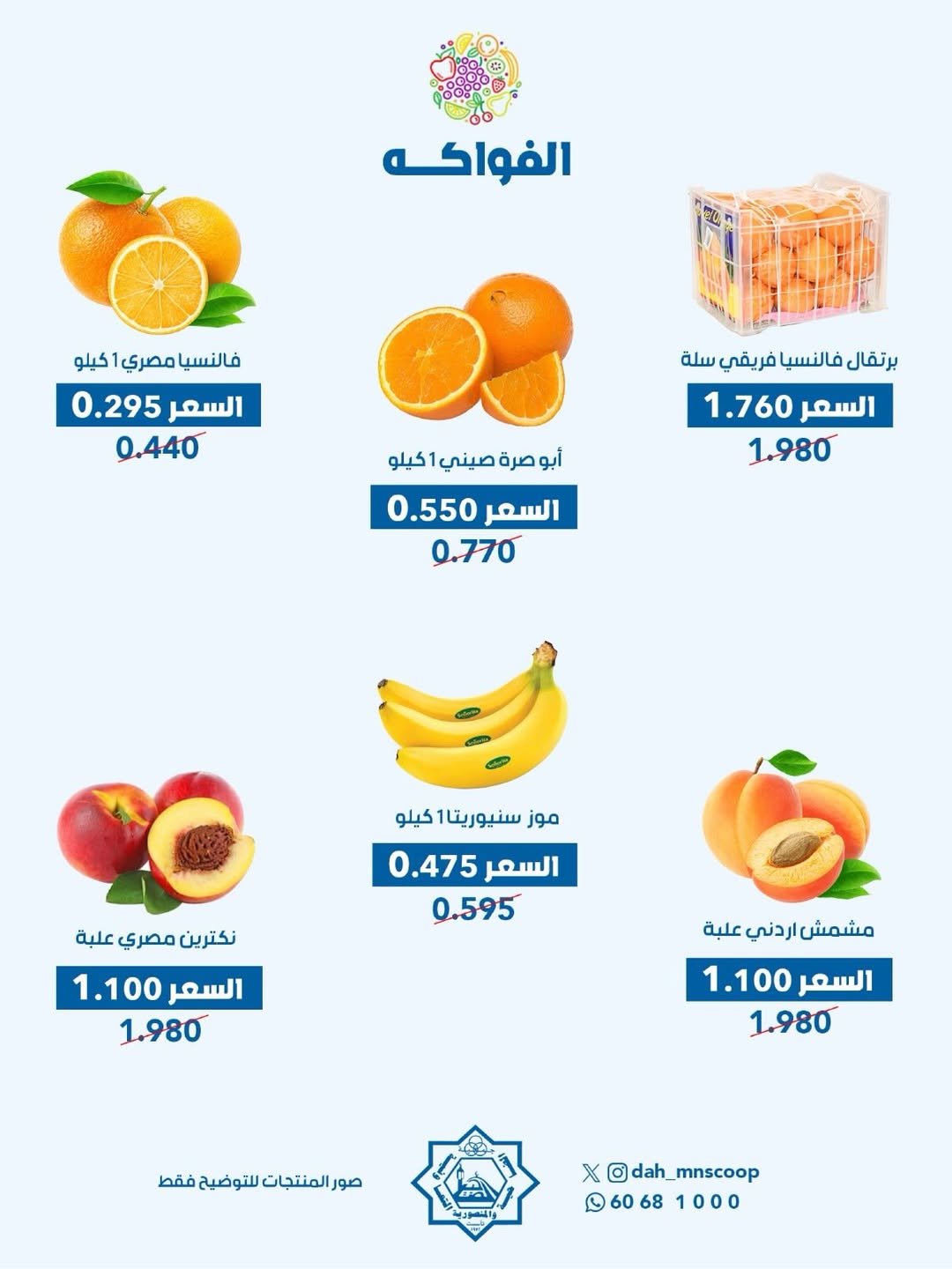 Offres Coopérative Dah & Mns Koweït seulement mercredi 20 mai 2026 Offre de fruits et légumes - Coopérative Dah & Mns - Koweït - 20 mai 2026 – 20 mai 2026 - Page 2