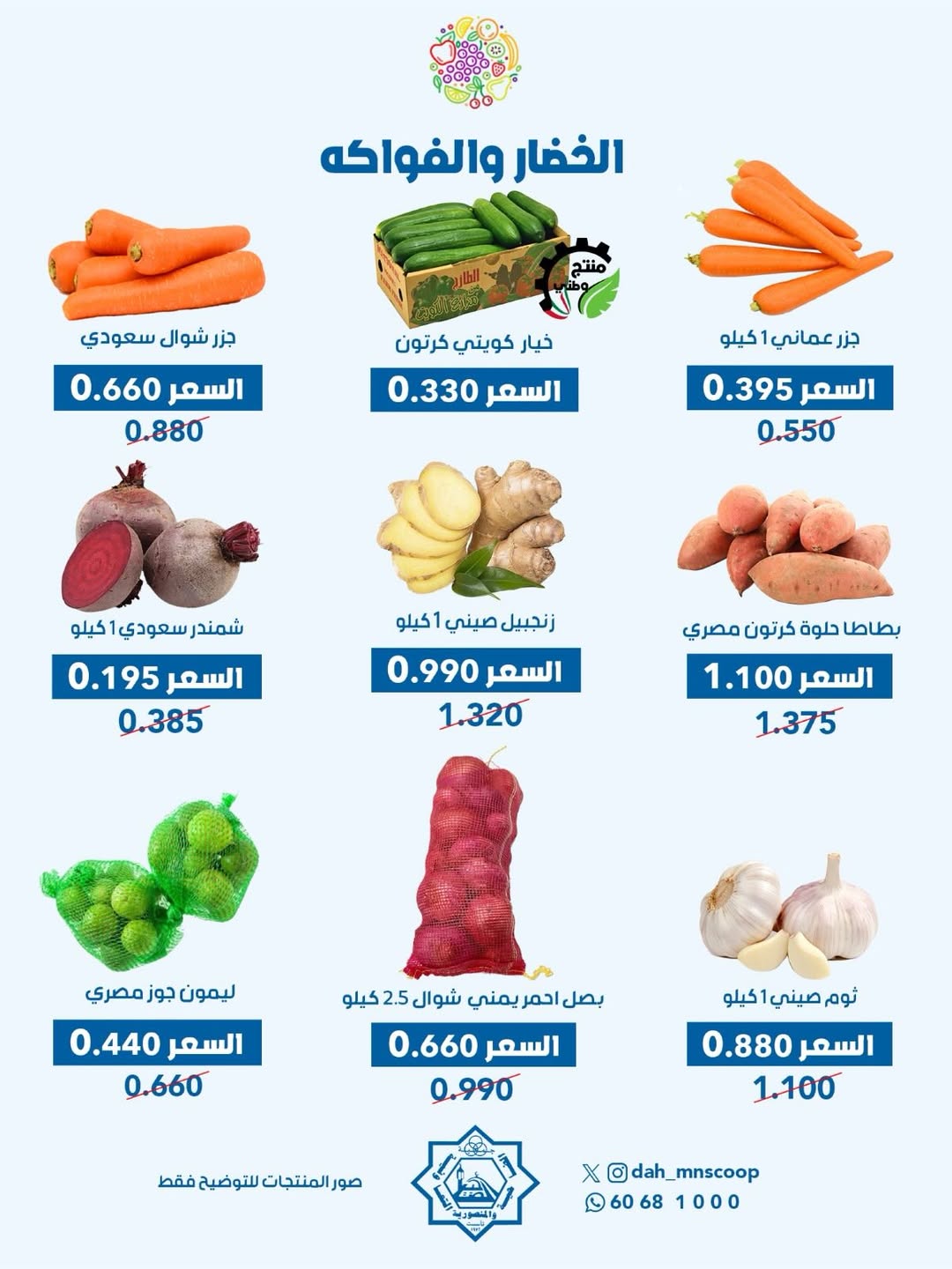 Offres Coopérative Dah & Mns Koweït seulement mercredi 20 mai 2026 Offre de fruits et légumes - Coopérative Dah & Mns - Koweït - 20 mai 2026 – 20 mai 2026 - Page 4
