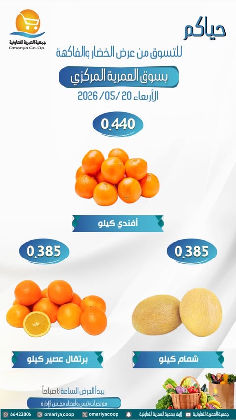 Omariya co-op offers Wednesday 20 May 2026 Vegetable and fruit offers - Omariya co-op - Kuwait - 20 May 2026 – 20 May 2026 - Page 4