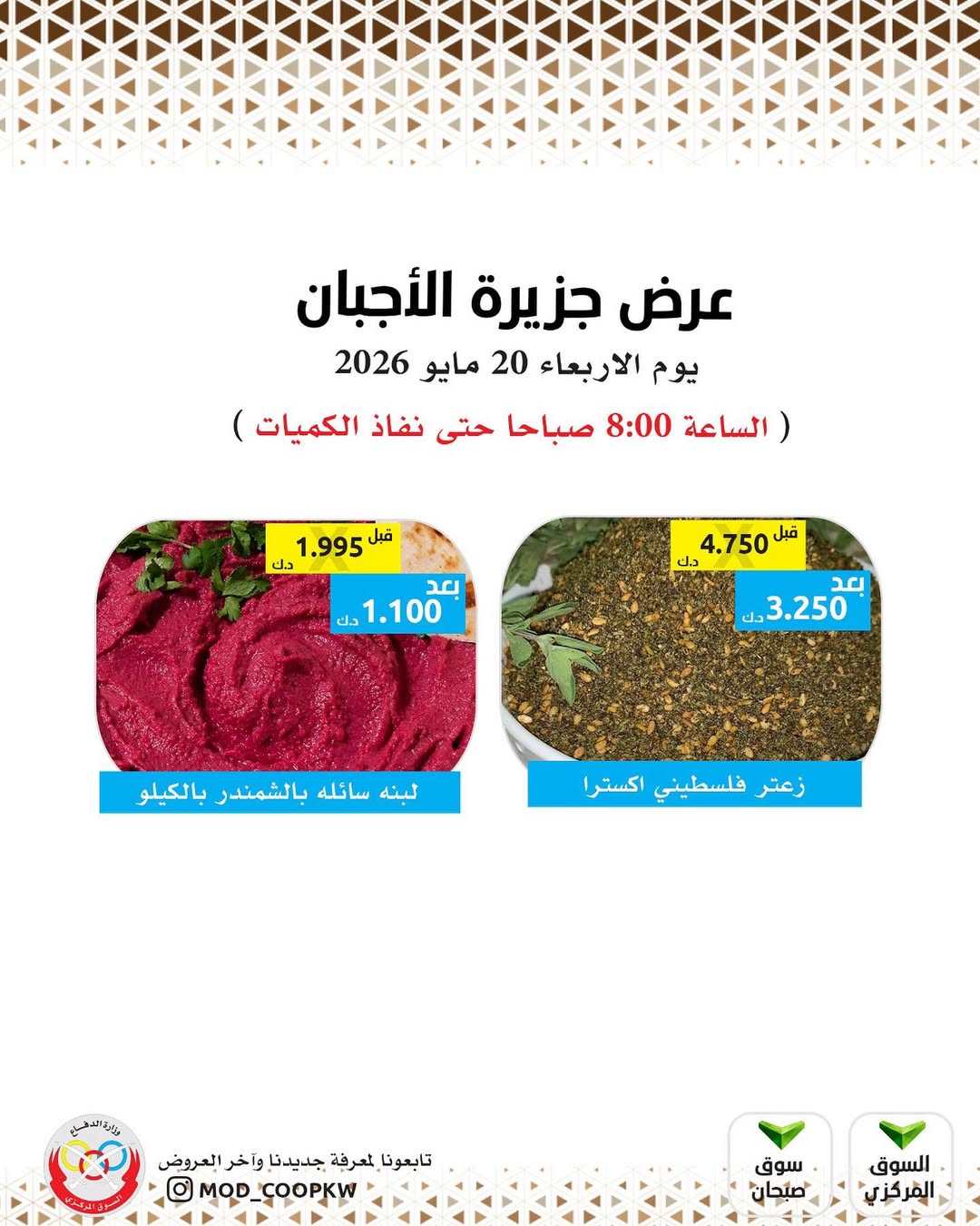 Mod co-op offers Wednesday 20 May 2026 Cheese offers - Mod co-op - Kuwait - 20 May 2026 – 20 May 2026 - Page 3