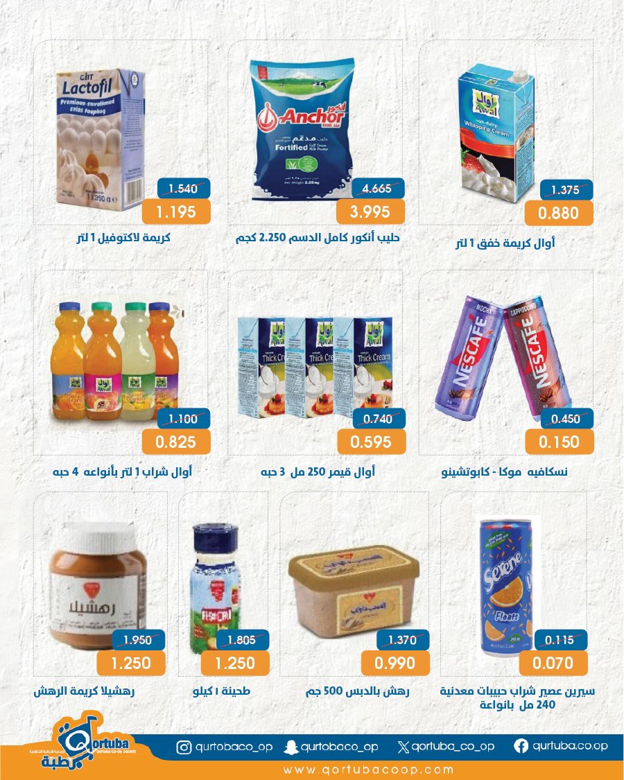 Qortuba co-op offers from 20 to 23 May 2026 Central Market Festival - Qortuba co-op - Kuwait - 20 May 2026 – 23 May 2026 - Page 29