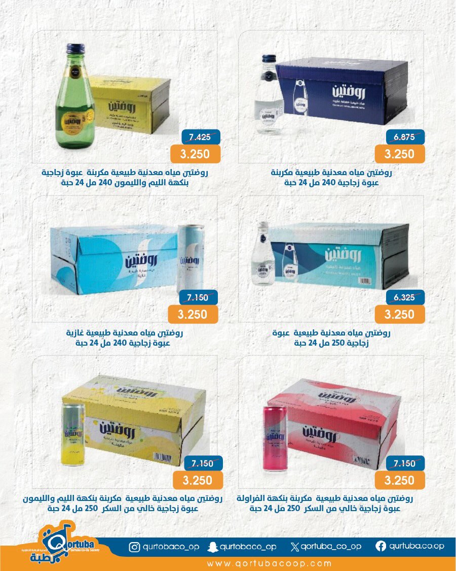 Qortuba co-op offers from 20 to 23 May 2026 Central Market Festival - Qortuba co-op - Kuwait - 20 May 2026 – 23 May 2026 - Page 13