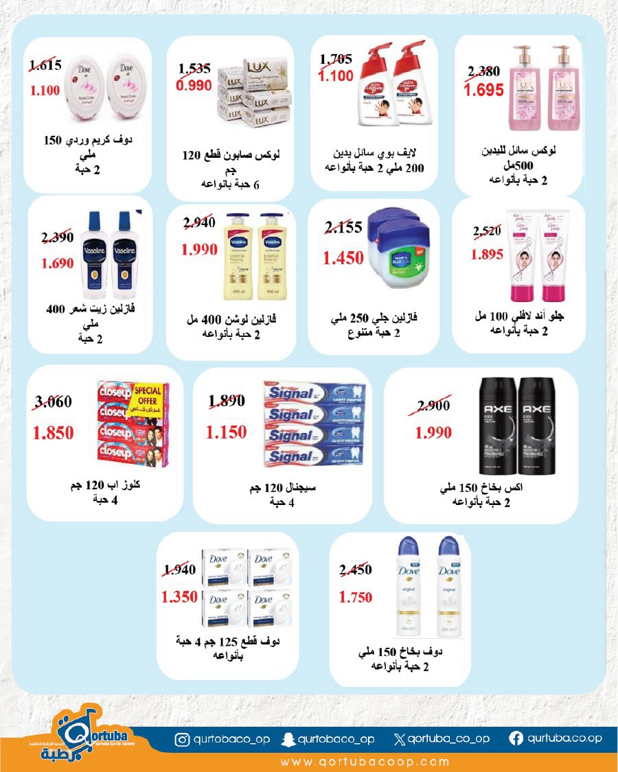 Qortuba co-op offers from 20 to 23 May 2026 Central Market Festival - Qortuba co-op - Kuwait - 20 May 2026 – 23 May 2026 - Page 10