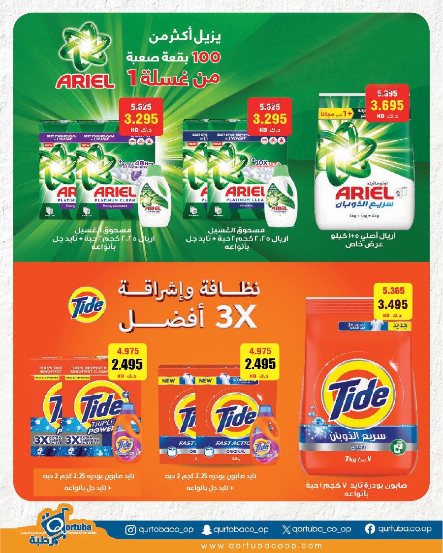 Qortuba co-op offers from 20 to 23 May 2026 Central Market Festival - Qortuba co-op - Kuwait - 20 May 2026 – 23 May 2026 - Page 30