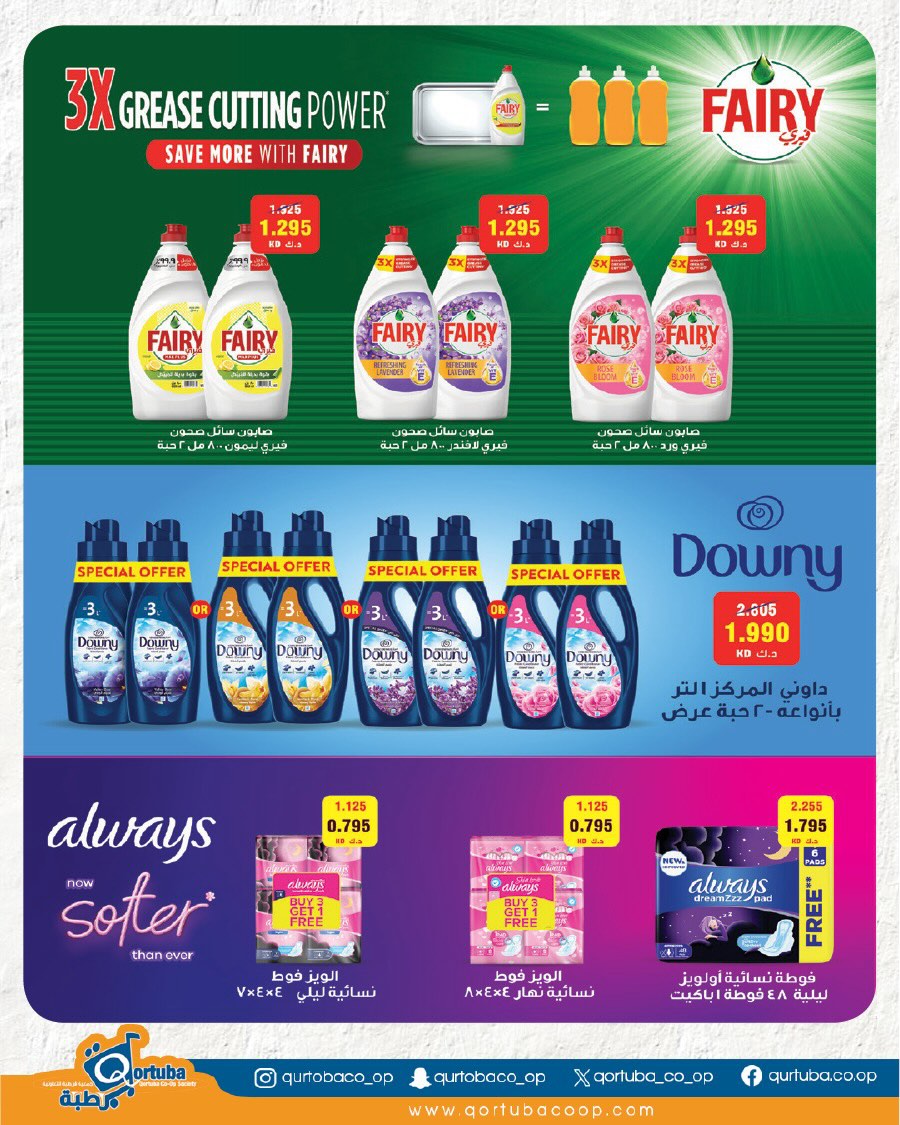 Qortuba co-op offers from 20 to 23 May 2026 Central Market Festival - Qortuba co-op - Kuwait - 20 May 2026 – 23 May 2026 - Page 21