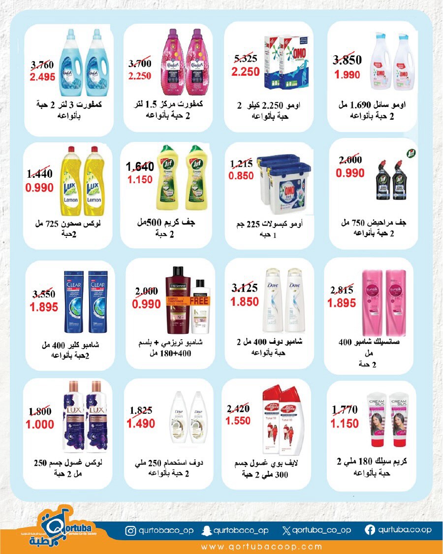 Qortuba co-op offers from 20 to 23 May 2026 Central Market Festival - Qortuba co-op - Kuwait - 20 May 2026 – 23 May 2026 - Page 8