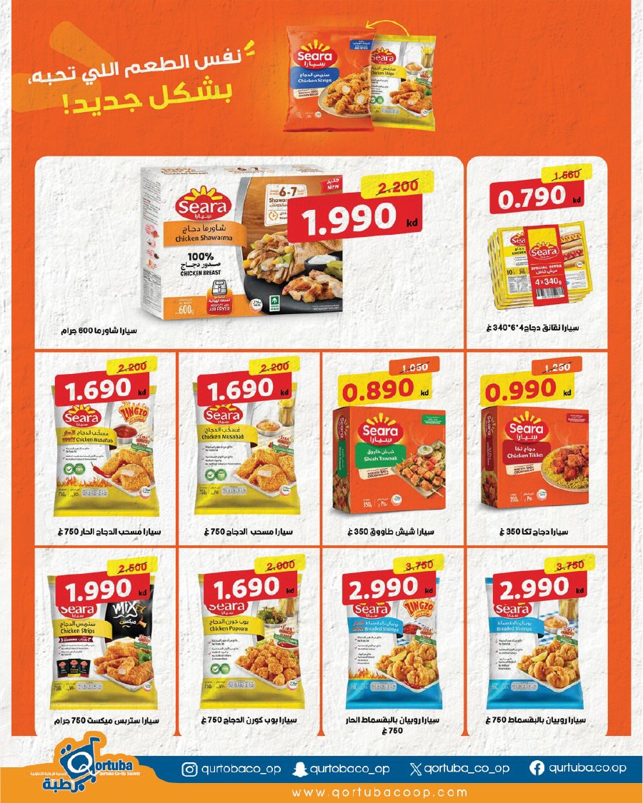 Qortuba co-op offers from 20 to 23 May 2026 Central Market Festival - Qortuba co-op - Kuwait - 20 May 2026 – 23 May 2026 - Page 36
