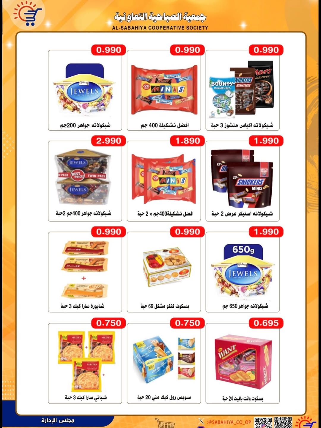 Ofertas de cooperativa sabahiya de 20 a 31 mayo 2026 Oferta Eid Al Adha - cooperativa sabahiya - Kuwait - 20 mayo 2026 – 31 mayo 2026 - Página 2