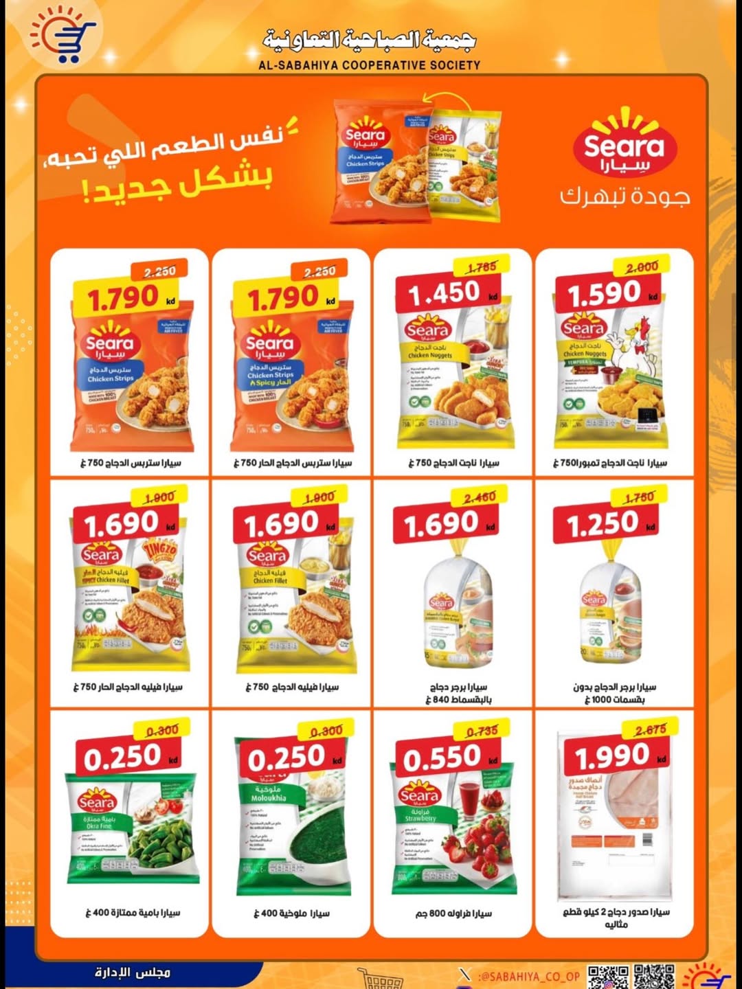 Ofertas de cooperativa sabahiya de 20 a 31 mayo 2026 Oferta Eid Al Adha - cooperativa sabahiya - Kuwait - 20 mayo 2026 – 31 mayo 2026 - Página 9