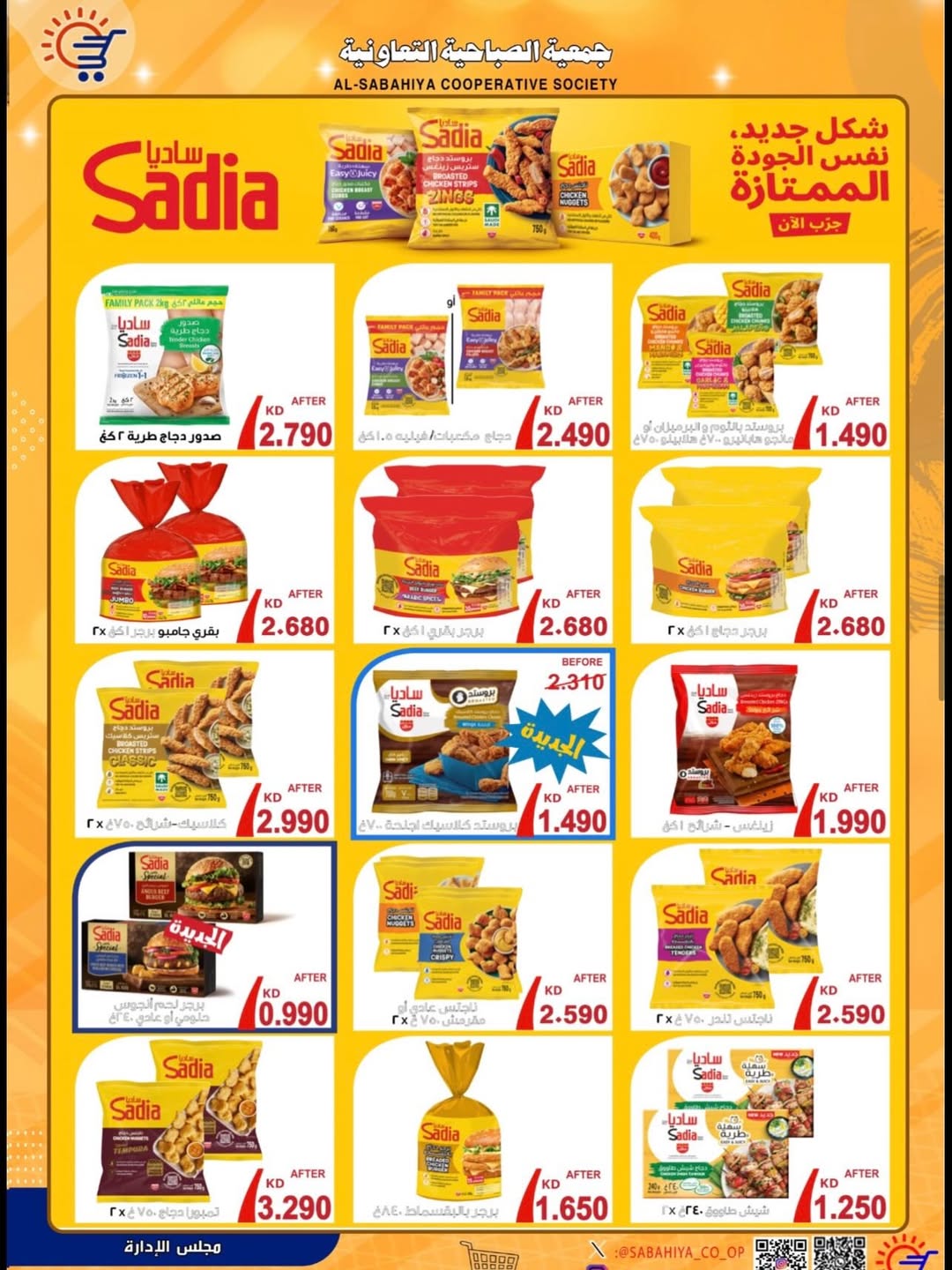 Ofertas de cooperativa sabahiya de 20 a 31 mayo 2026 Oferta Eid Al Adha - cooperativa sabahiya - Kuwait - 20 mayo 2026 – 31 mayo 2026 - Página 5