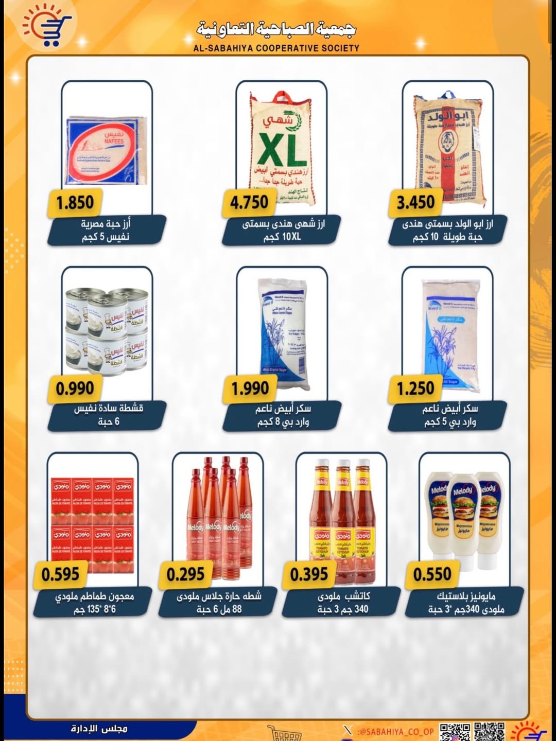 Ofertas de cooperativa sabahiya de 20 a 31 mayo 2026 Oferta Eid Al Adha - cooperativa sabahiya - Kuwait - 20 mayo 2026 – 31 mayo 2026 - Página 19