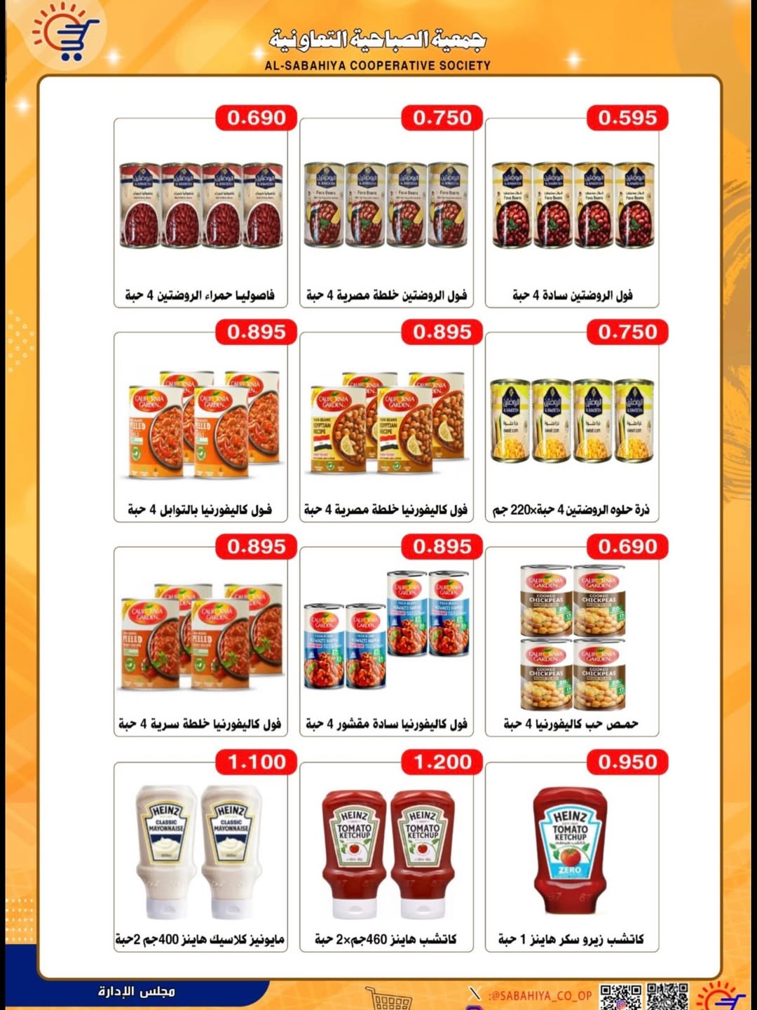 Ofertas de cooperativa sabahiya de 20 a 31 mayo 2026 Oferta Eid Al Adha - cooperativa sabahiya - Kuwait - 20 mayo 2026 – 31 mayo 2026 - Página 12