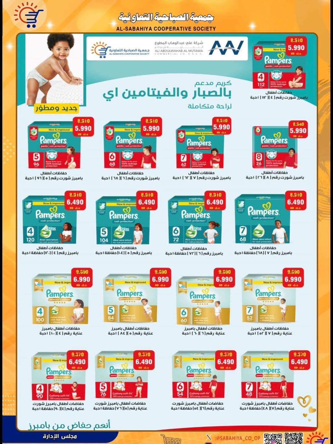 Ofertas de cooperativa sabahiya de 20 a 31 mayo 2026 Oferta Eid Al Adha - cooperativa sabahiya - Kuwait - 20 mayo 2026 – 31 mayo 2026 - Página 21