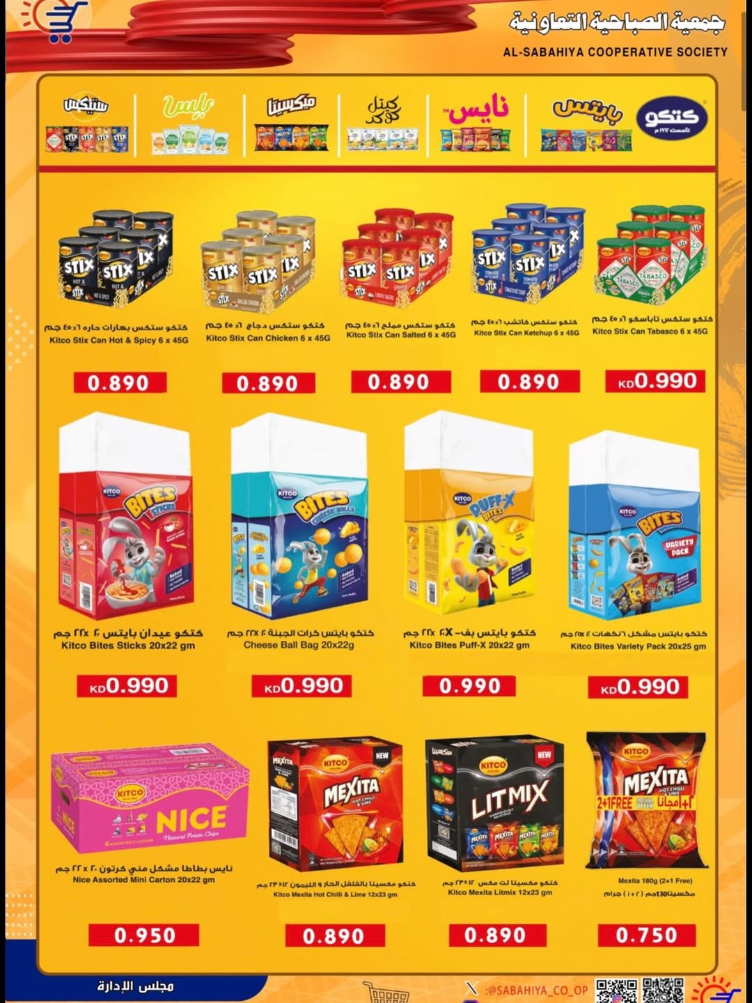 Ofertas de cooperativa sabahiya de 20 a 31 mayo 2026 Oferta Eid Al Adha - cooperativa sabahiya - Kuwait - 20 mayo 2026 – 31 mayo 2026 - Página 3