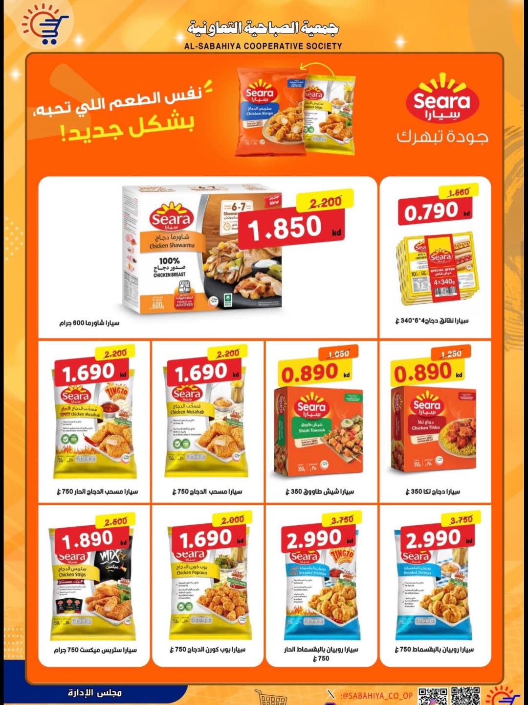 Ofertas de cooperativa sabahiya de 20 a 31 mayo 2026 Oferta Eid Al Adha - cooperativa sabahiya - Kuwait - 20 mayo 2026 – 31 mayo 2026 - Página 4