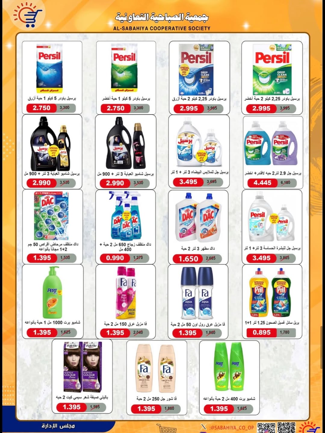 Ofertas de cooperativa sabahiya de 20 a 31 mayo 2026 Oferta Eid Al Adha - cooperativa sabahiya - Kuwait - 20 mayo 2026 – 31 mayo 2026 - Página 15