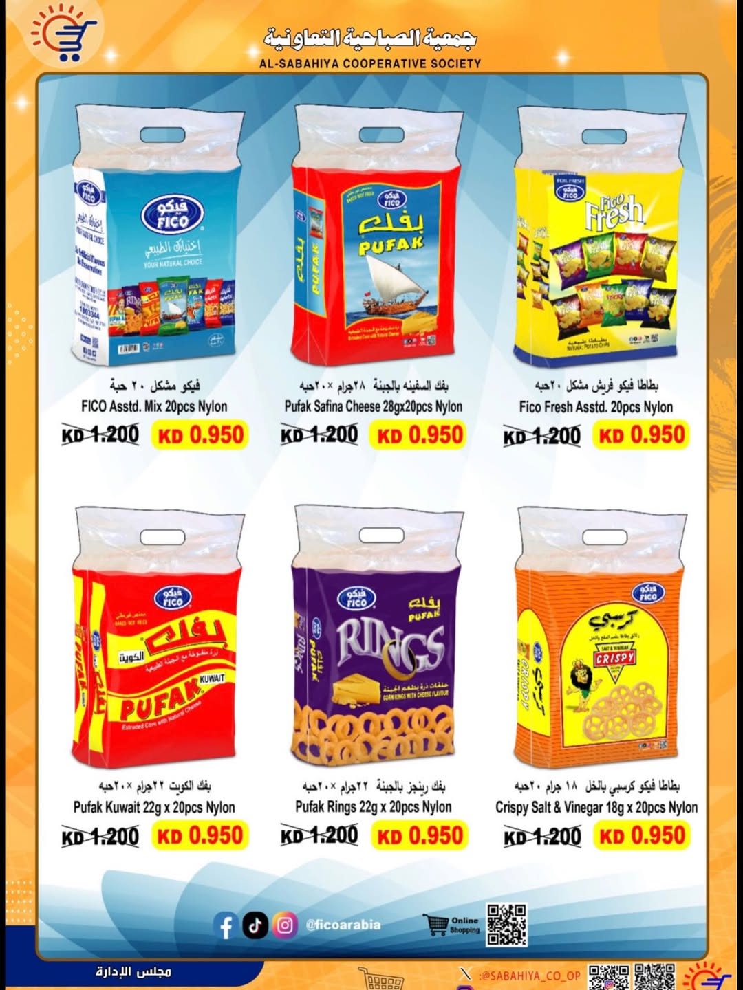 Ofertas de cooperativa sabahiya de 20 a 31 mayo 2026 Oferta Eid Al Adha - cooperativa sabahiya - Kuwait - 20 mayo 2026 – 31 mayo 2026 - Página 13