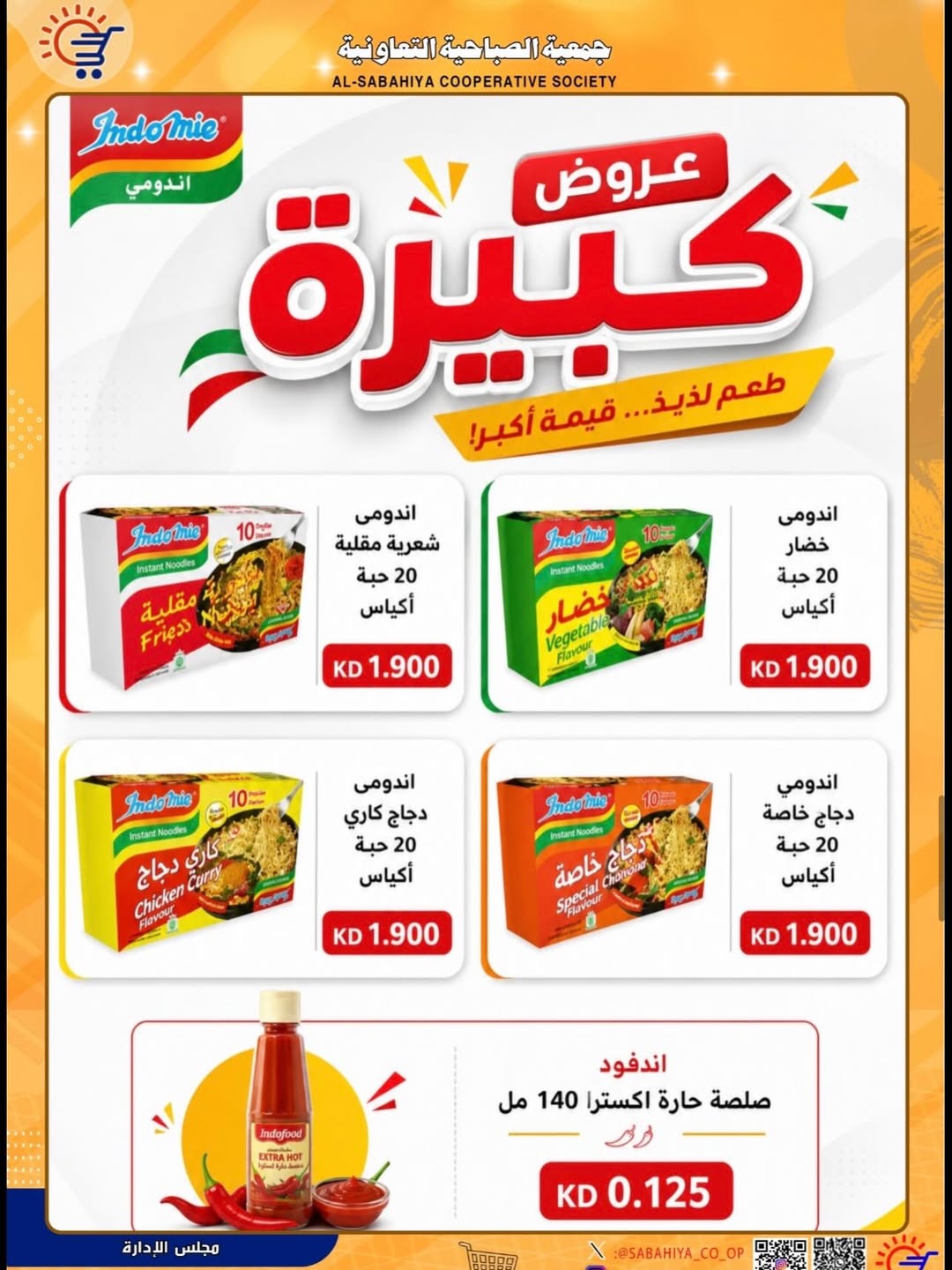 Ofertas de cooperativa sabahiya de 20 a 31 mayo 2026 Oferta Eid Al Adha - cooperativa sabahiya - Kuwait - 20 mayo 2026 – 31 mayo 2026 - Página 10