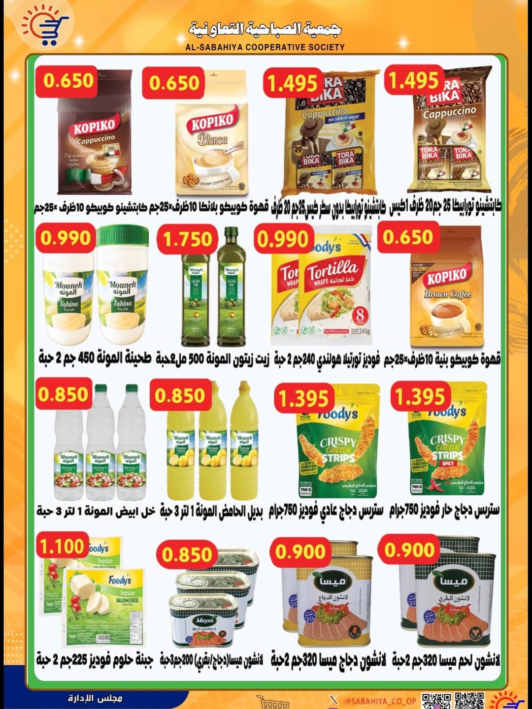 Ofertas de cooperativa sabahiya de 20 a 31 mayo 2026 Oferta Eid Al Adha - cooperativa sabahiya - Kuwait - 20 mayo 2026 – 31 mayo 2026 - Página 8