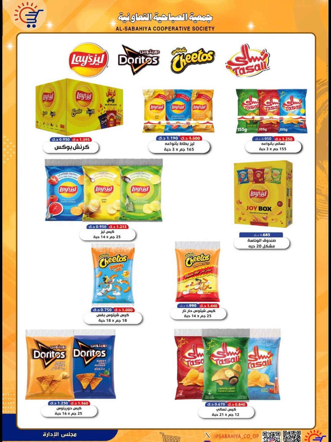 Ofertas de cooperativa sabahiya de 20 a 31 mayo 2026 Oferta Eid Al Adha - cooperativa sabahiya - Kuwait - 20 mayo 2026 – 31 mayo 2026 - Página 14