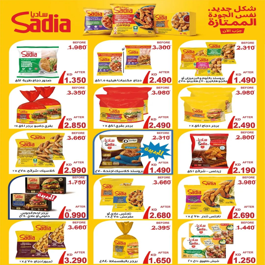 Eshbelia co-op Kuwait offers from 20 to 26 May 2026 May Sale - Eshbelia co-op - Kuwait - 20 May 2026 – 26 May 2026 - Page 46