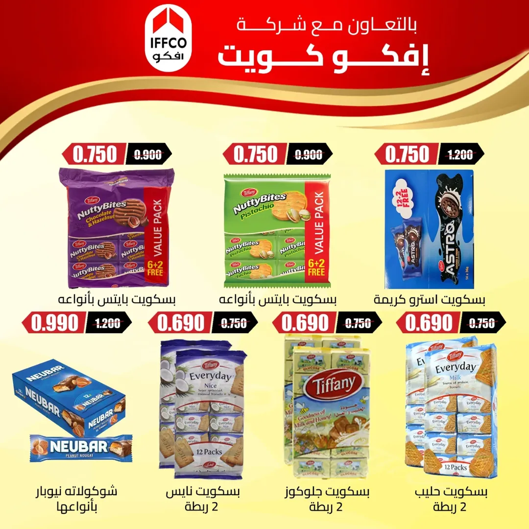 Eshbelia co-op Kuwait offers from 20 to 26 May 2026 May Sale - Eshbelia co-op - Kuwait - 20 May 2026 – 26 May 2026 - Page 23