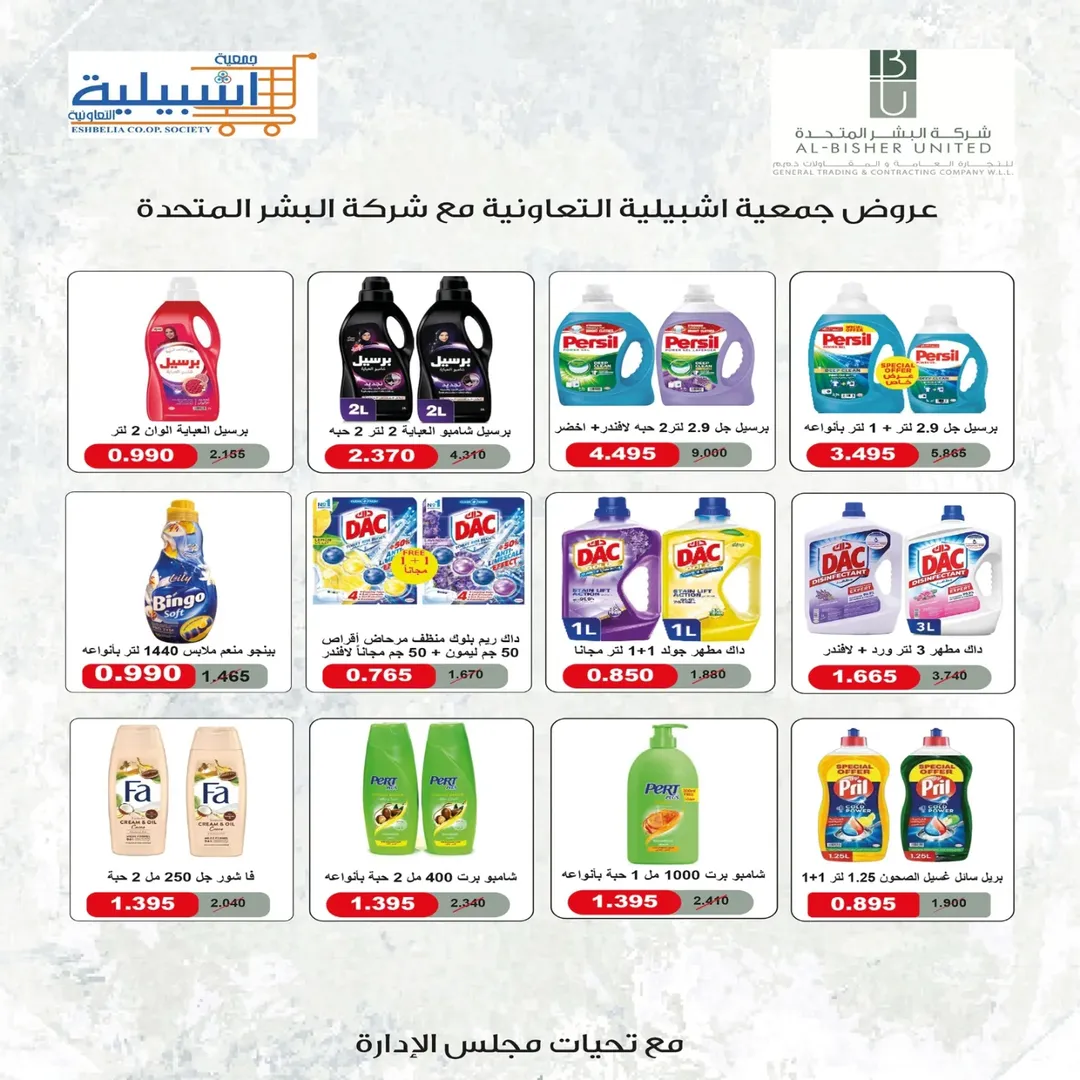 Eshbelia co-op Kuwait offers from 20 to 26 May 2026 May Sale - Eshbelia co-op - Kuwait - 20 May 2026 – 26 May 2026 - Page 29