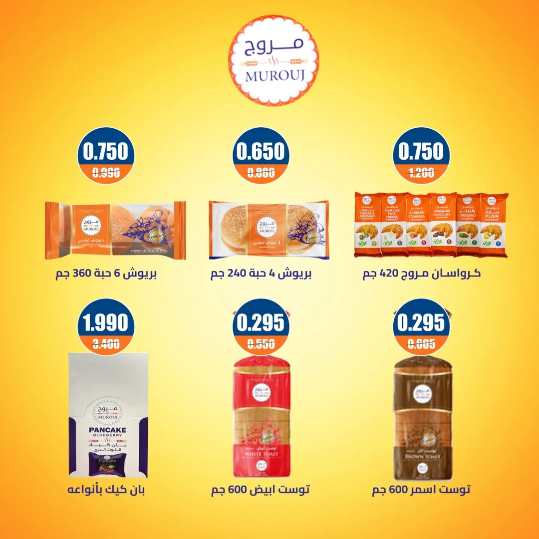 Eshbelia co-op Kuwait offers from 20 to 26 May 2026 May Sale - Eshbelia co-op - Kuwait - 20 May 2026 – 26 May 2026 - Page 52