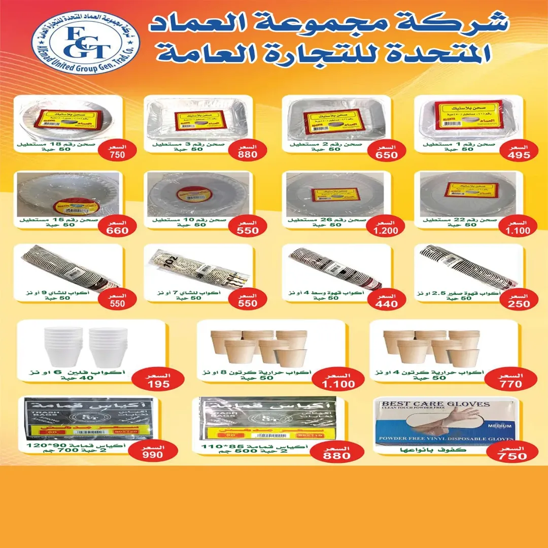 Eshbelia co-op Kuwait offers from 20 to 26 May 2026 May Sale - Eshbelia co-op - Kuwait - 20 May 2026 – 26 May 2026 - Page 49