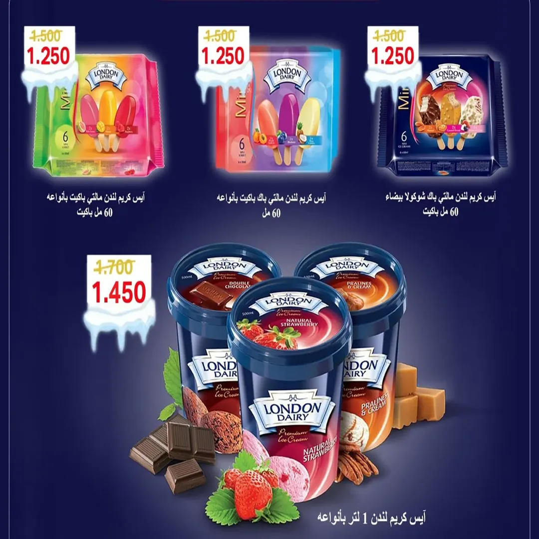 Eshbelia co-op Kuwait offers from 20 to 26 May 2026 May Sale - Eshbelia co-op - Kuwait - 20 May 2026 – 26 May 2026 - Page 34